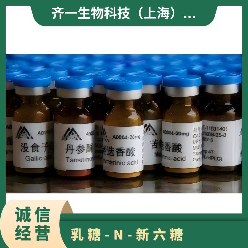 乳糖-N-新六糖货号：[64003-52-7]