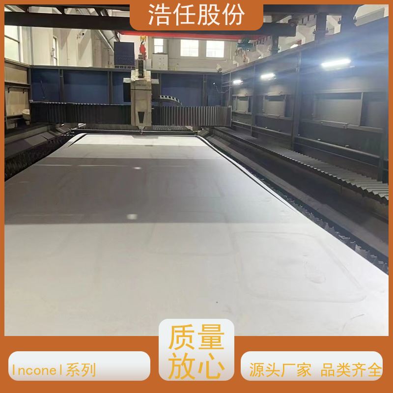 浩任股份 inconel718 铬镍合金 耐高温 1mm-30mm