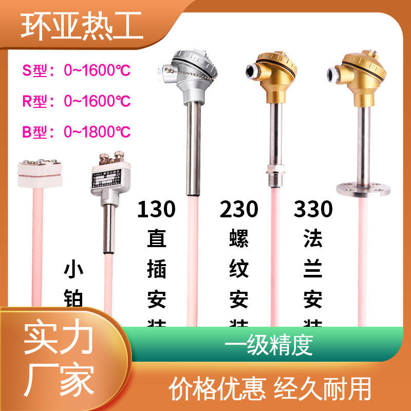 环亚 玻璃厂 0-1800 批发 高温S型B型R型铂铑热电偶