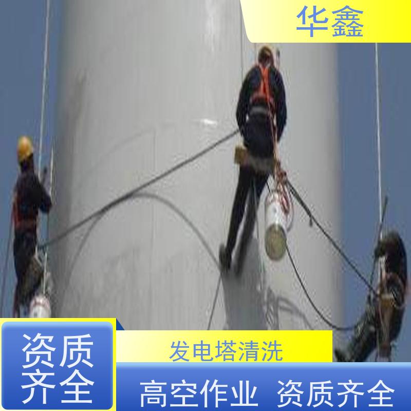 华鑫 风力发电塔清洗 喷砂除锈翻新 全国业务承接