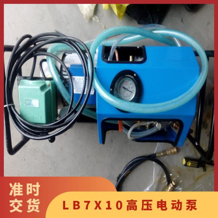 LB-7x10高压电动泵 微型电 动水压泵 使用方便 功率1100W