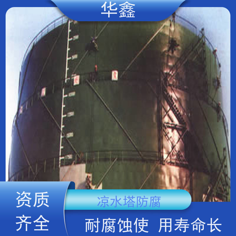 华鑫 储罐防腐工程施工 耐腐蚀使用寿命长 专注质量 可放心