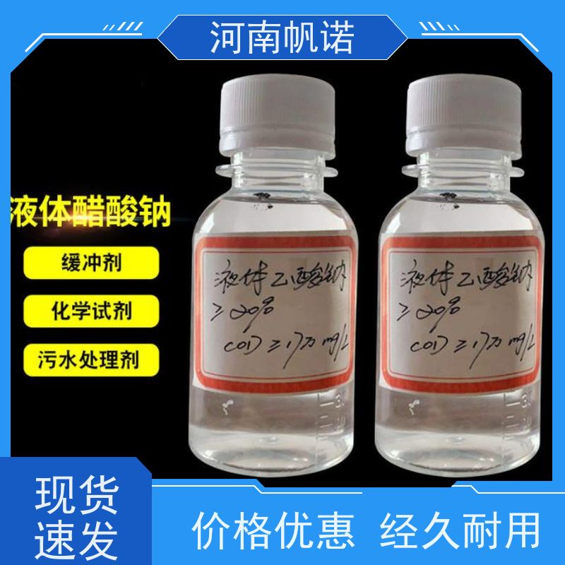 帆诺净水 乙酸钠溶液 华中地区 生产厂家 总氮去除剂