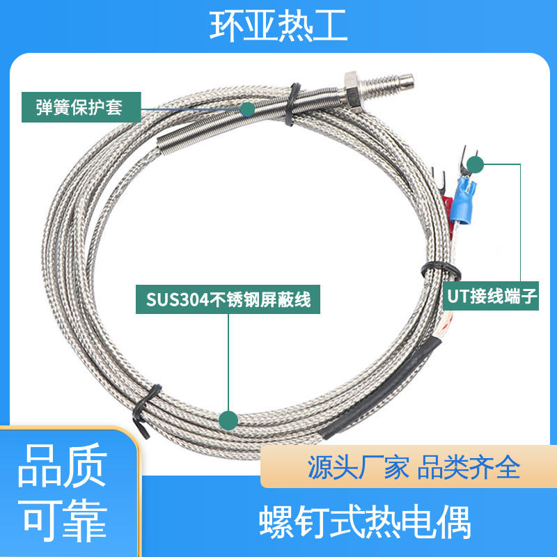 厂家 注塑机 M4 屏蔽沙包线KEJT型螺钉偶测温线 环亚