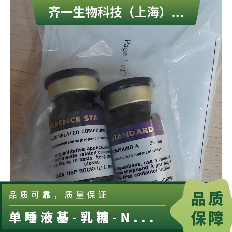 单唾液基-乳糖-N-新六糖标准品规格：1mg