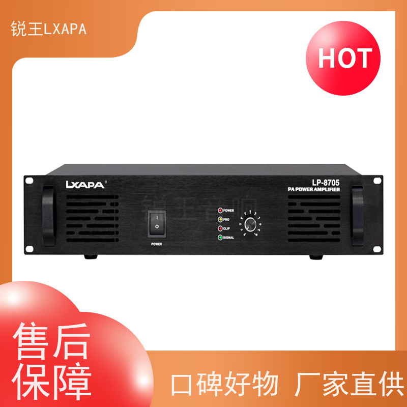 锐王LXAPA 会议音响系统厂家 纯后级广播功放 酒吧舞台演出