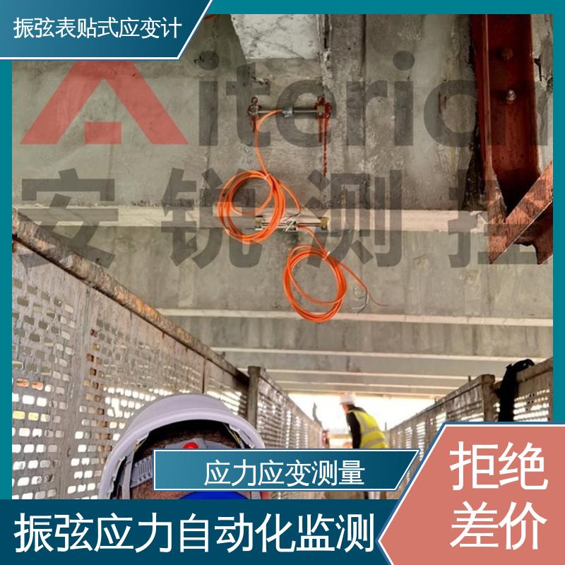 安锐测控AR-B-YBJ06钢弦式应变计，24小时全天候监测应力变化
