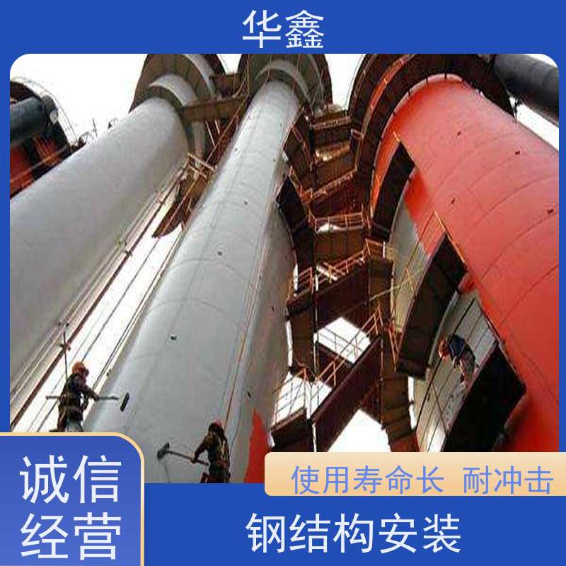 华鑫 钢结构厂房除锈 耐腐蚀 强度高 跨度大 专注质量 可放心选择