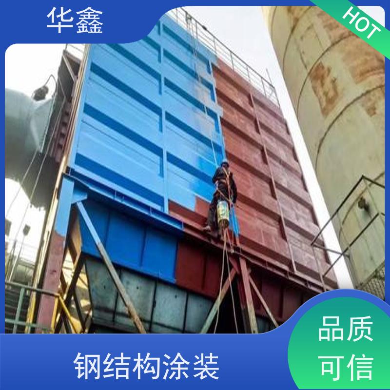 华鑫 钢结构涂装 耐腐蚀 强度高 跨度大 承接工程