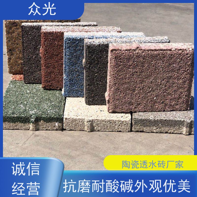 众光 人行道景区路面砖 一代陶瓷透水砖 抗磨耐酸碱外观优美 品质可信 