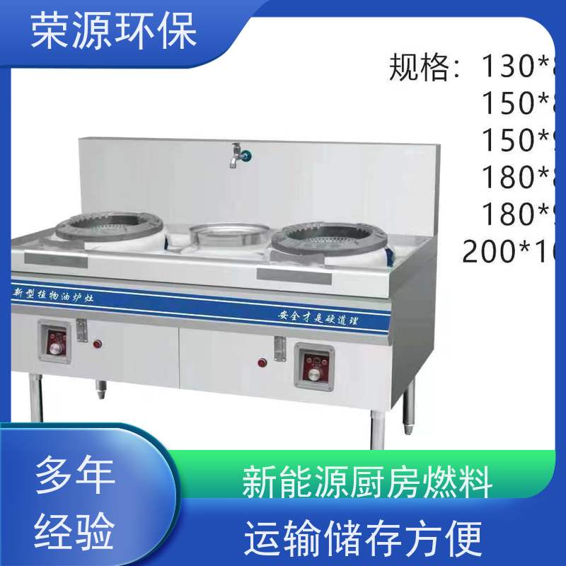  厨房用 无醇植物油燃料 运输储存方便 供货及时 