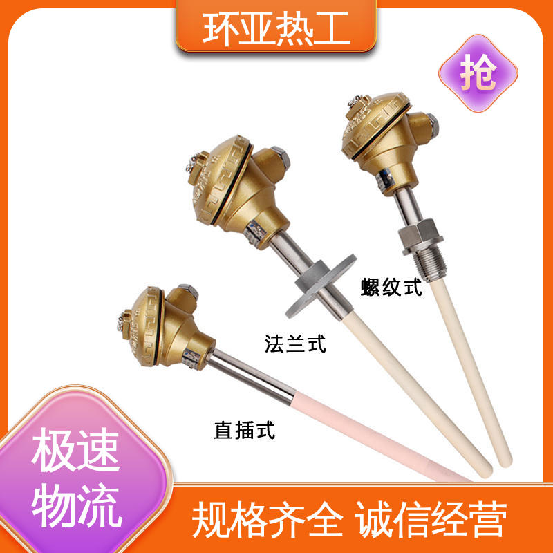 环亚 烧结光亮炉 螺纹安装 采购 高温S型B型R型铂铑热电偶