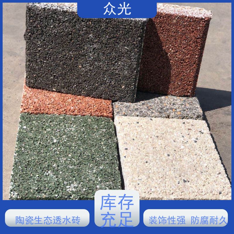 众光 人行道景区路面砖 一代陶瓷透水砖 抗磨耐酸碱外观优美 库存充足 