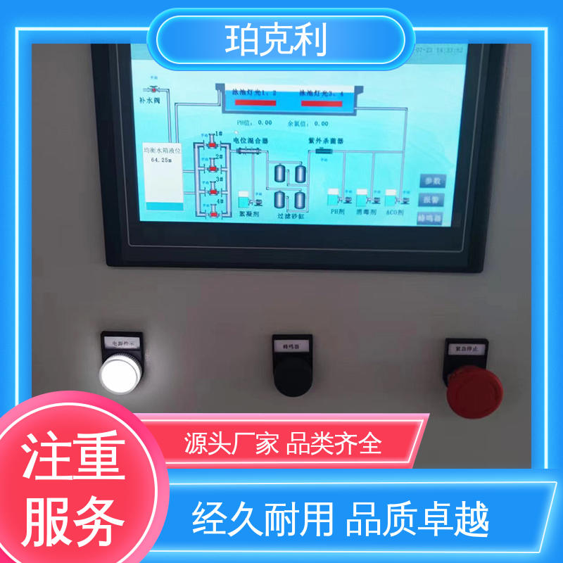 泳池智能PLC控制系统 款式多样 非标定制 提高设备运行效率 珀克利