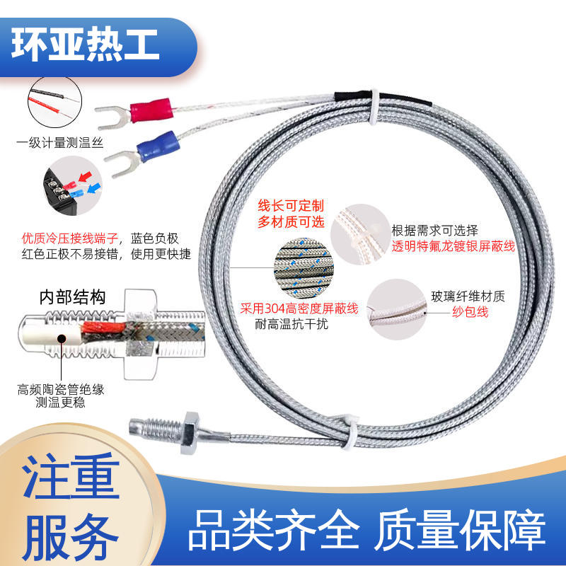 环亚 WRNT-02 厂家 屏蔽沙包线KEJT型螺钉偶测温线 固体表面