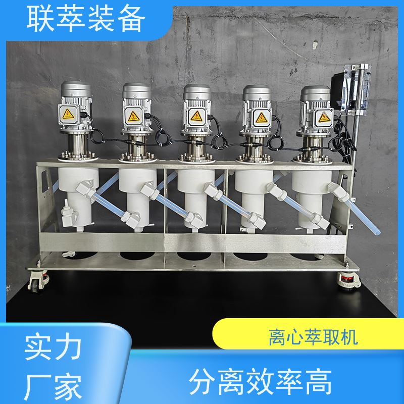 联萃 LC-650 cwl-m型离心萃取机 电厂脱硫废水处理 易清洗 密封性好