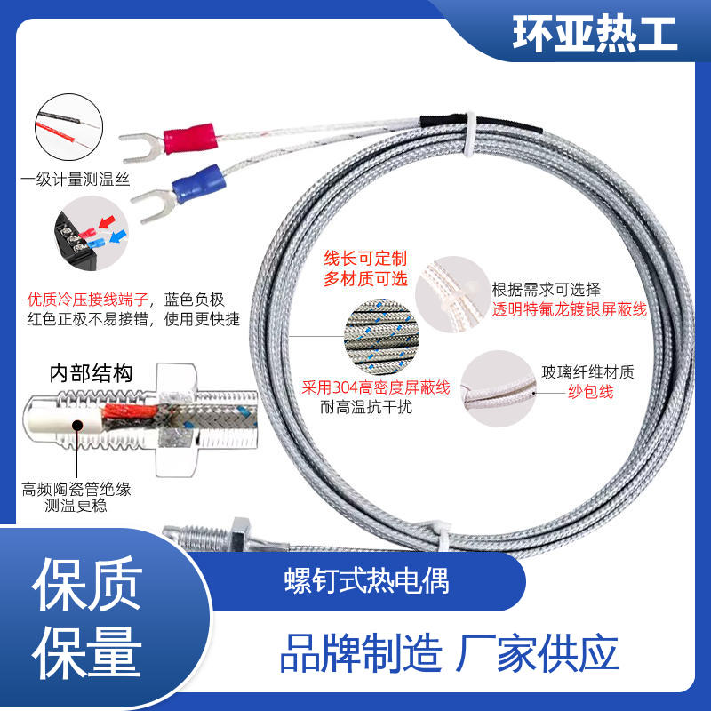 屏蔽沙包线KEJT型螺钉偶测温线 液体、蒸汽 WRNT-01 生产厂家 环亚
