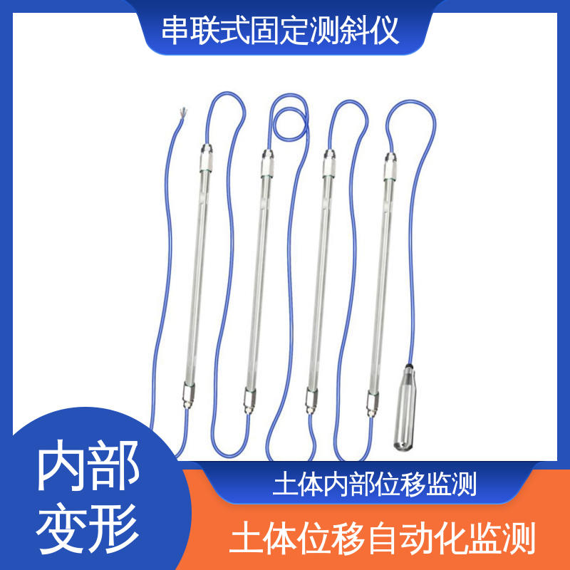 泥石流险情预警 深层水平位移 串联式固定测斜仪 实时在线测量