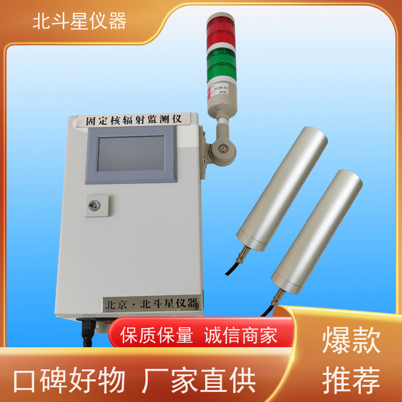 北斗星仪器 T-ARM6103-xy 放射性监测仪 生产厂家 售后无忧