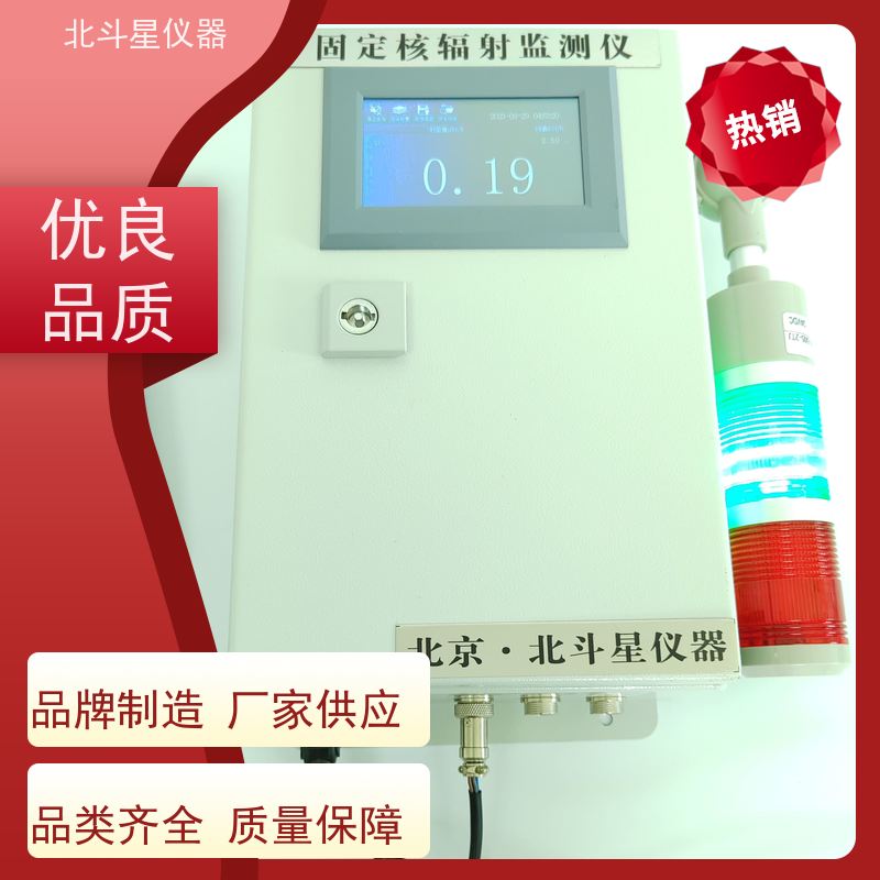 北斗星仪器 ARM6103N 空气放射性检测仪 货源充足 售后无忧