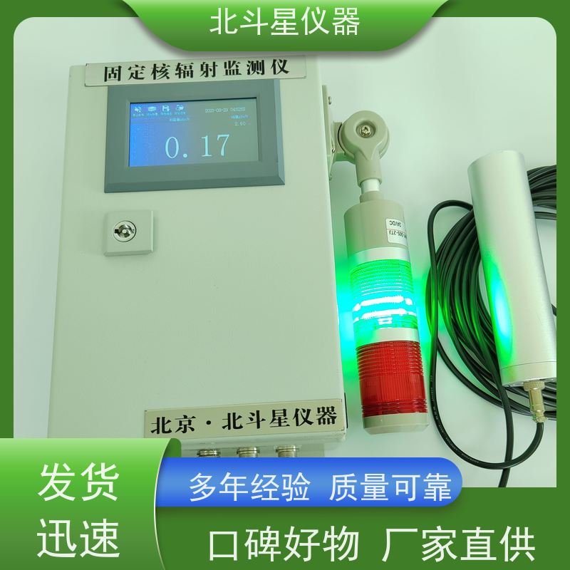 北斗星仪器 固定场所 空气放射性监测仪 坚固耐用 诚信经营 