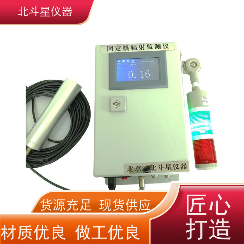 北斗星仪器 T-ARM6103-xy 空气放射性检测仪 货源充足 售后无忧