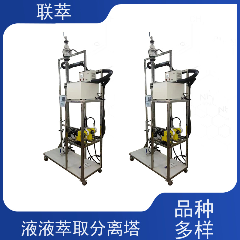 联萃 TCS-100 大型萃取塔 灵活的操作和控制 溶剂滞留量小