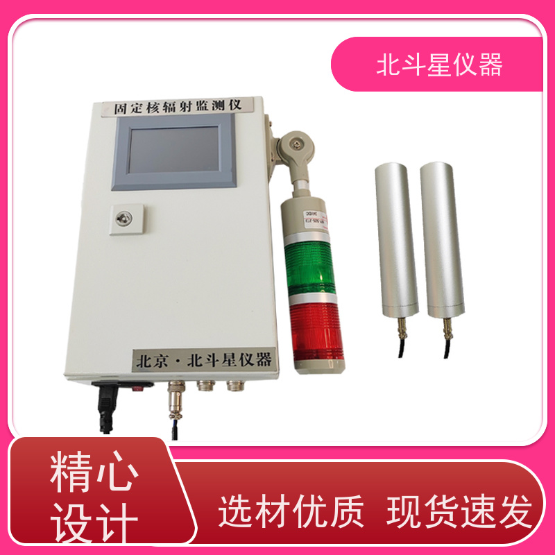 北斗星仪器 ARM6103N 放射性污染监测仪 货源充足 售后无忧