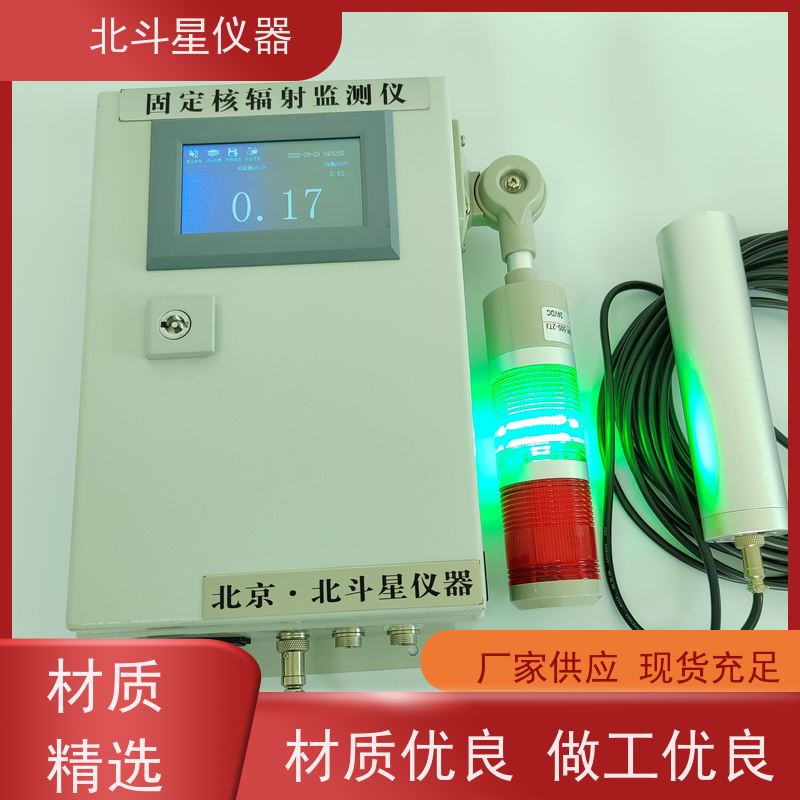 北斗星仪器 固定场所 放射性污染监测仪 需要预留线管吗