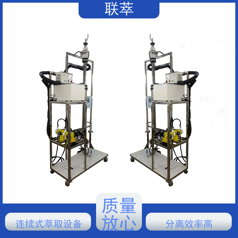 联萃 TCS-150 高效萃取塔 适合连续生产 造型美观 耐腐蚀