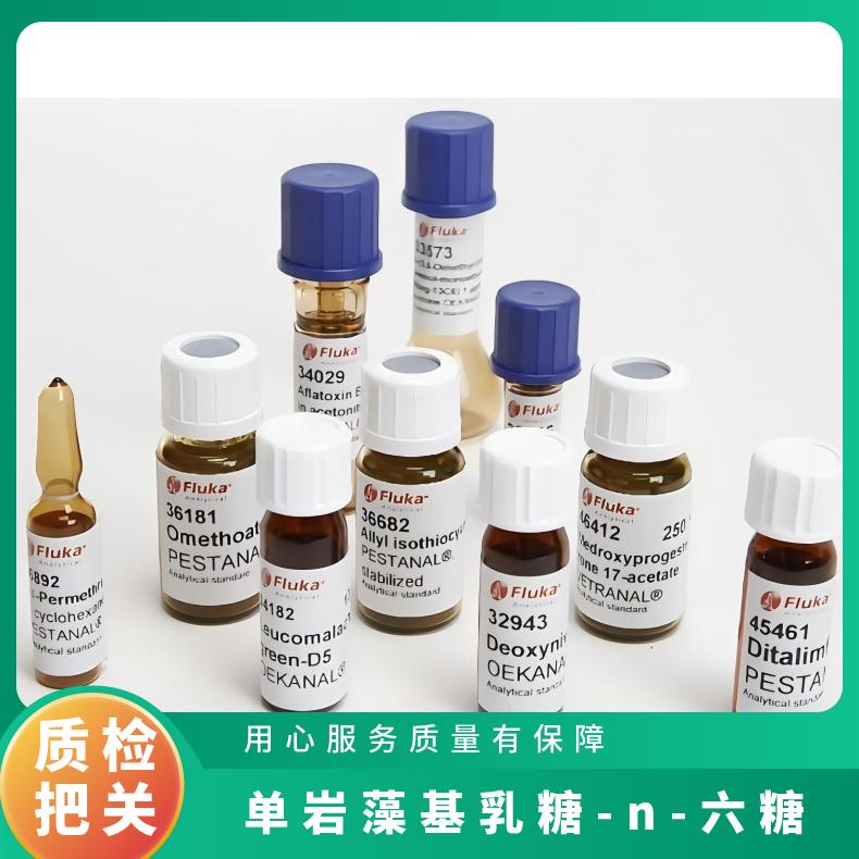 全国顺丰包邮 单岩藻糖-对-乳糖-N-六糖 标准品货号：QYL-21051