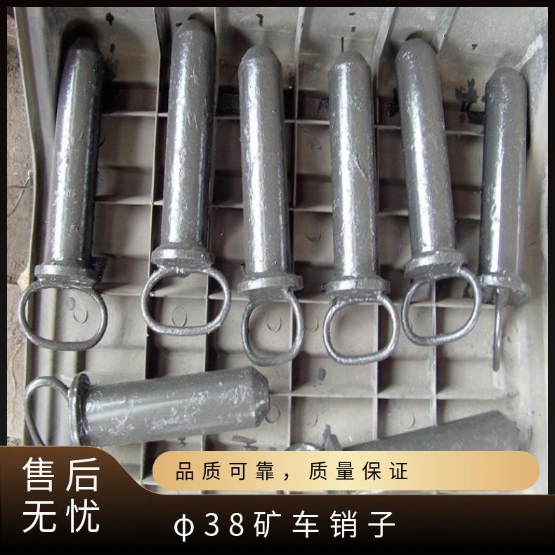 盛诺矿车连接插销直径40组成列车运输的元器件 闭销装置