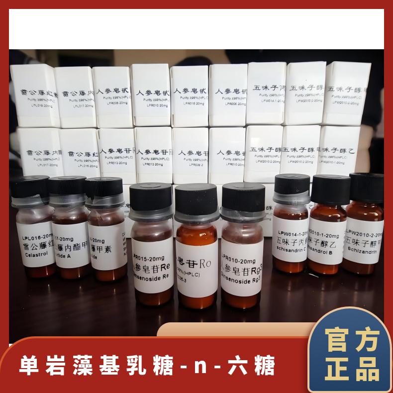 单岩藻基乳糖-N-新六糖 I 齐一生物标准品
