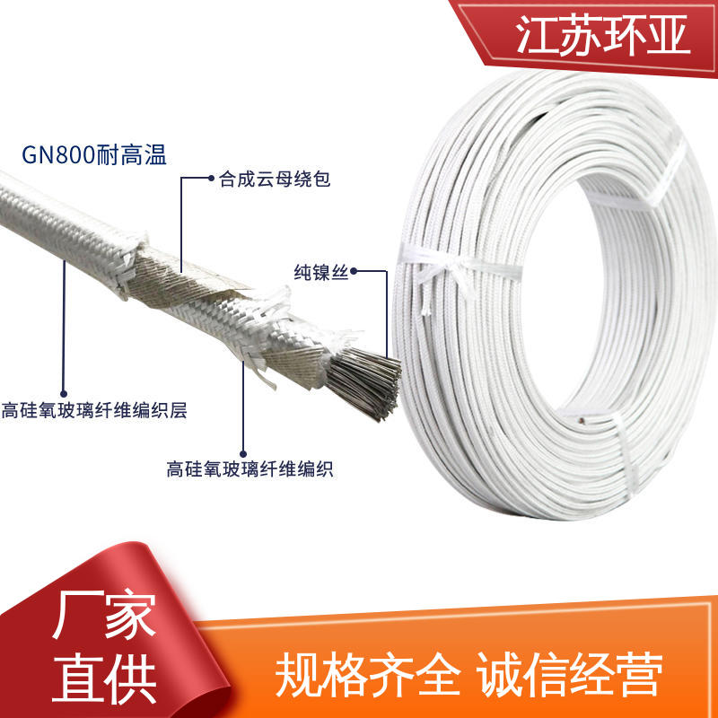 电磁感应加热线 绕包玻璃纤维 厂商 云母500度多芯高温线 环亚