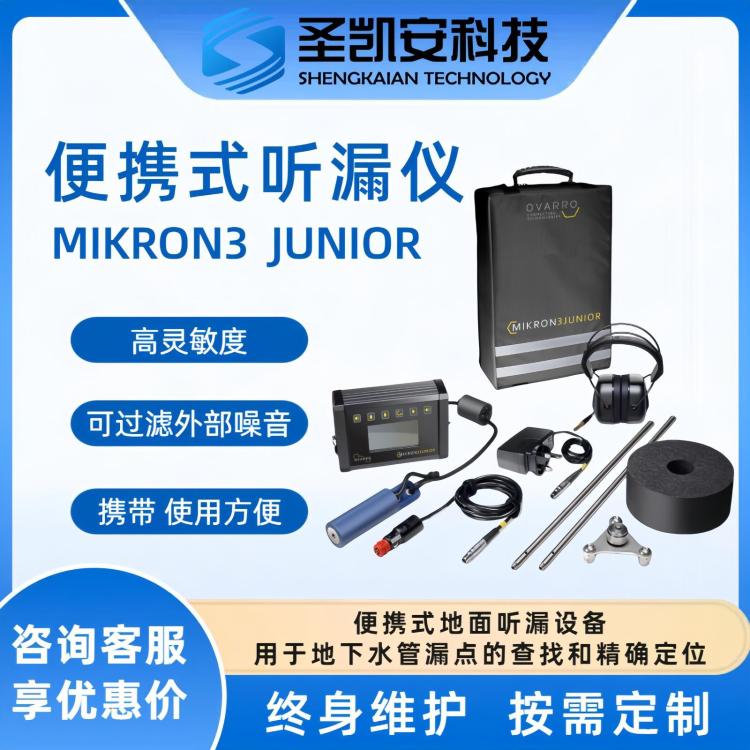 Mikron漏水点检测仪测漏仪器漏水点检测仪测高精度听漏仪