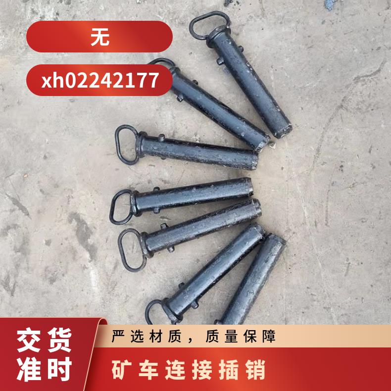 选用优质钢材锻造成型矿车销子 φ38组成列车运输的元器件 闭销装置
