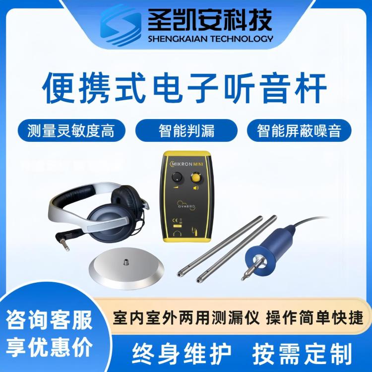 电子式式听漏杆 漏水听音杆 听漏棒听音筒 测漏仪 各种规格