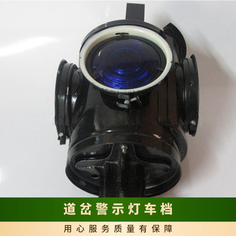 盛诺铁路用信号灯HJCD-6 双色四显调车作业器材 道岔表示灯