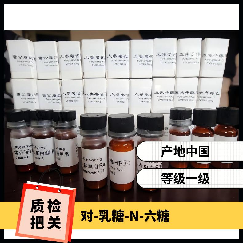对-乳糖-N-新六糖 英文名称：Para-Lacto-N-neohexaose (pLNnH)