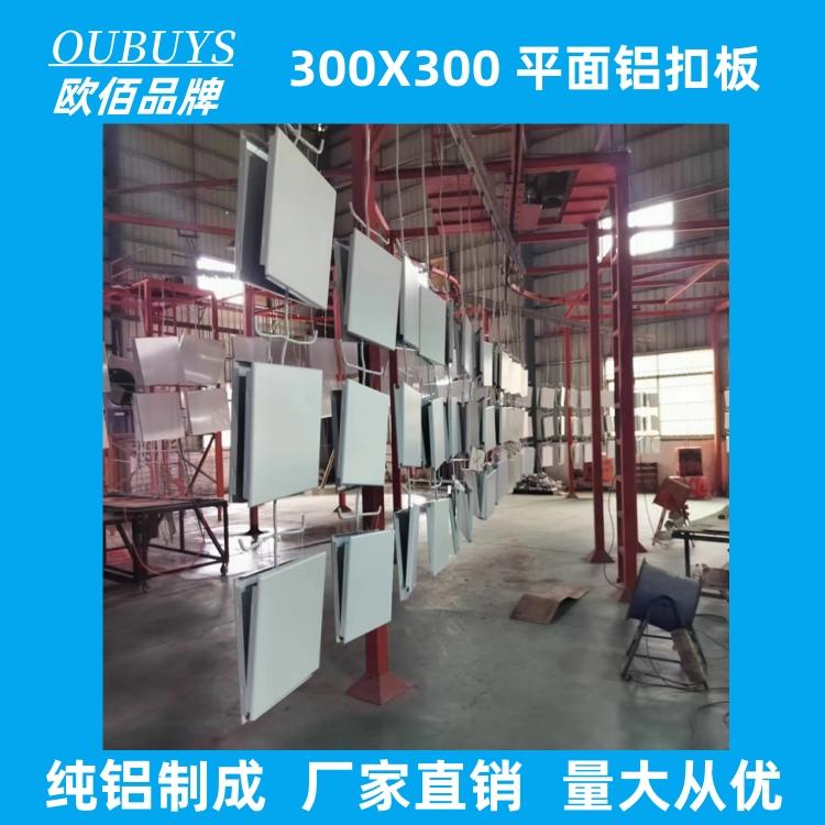 欧佰防火300*300铝扣板铝合金卫生间厨房建材吊顶装饰铝天花