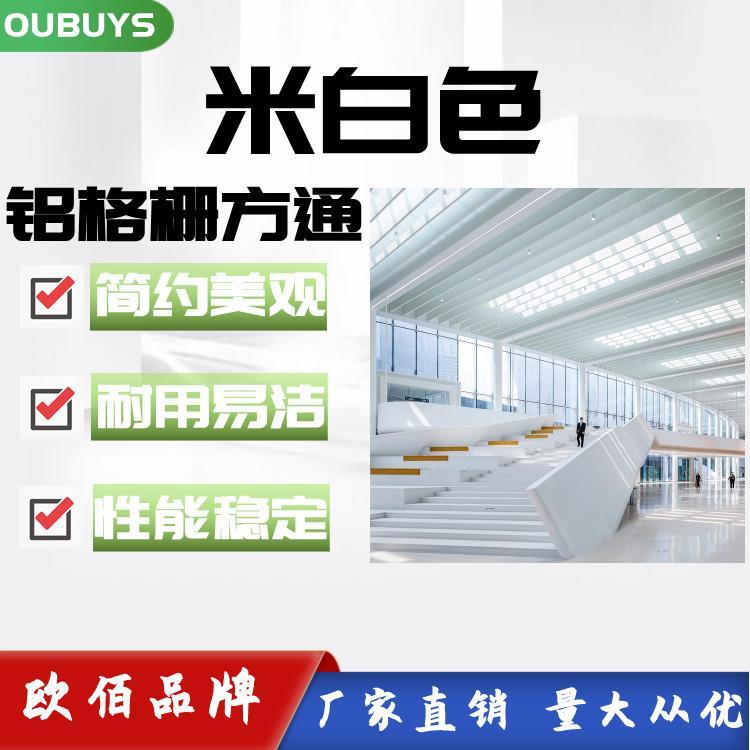 美术馆铝方通吊顶 欧佰50*100白色U型铝格栅天花