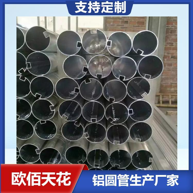欧佰铝型材挤压铝圆管现货批发 铝空心圆管异型椭圆管 铝管型材吊顶