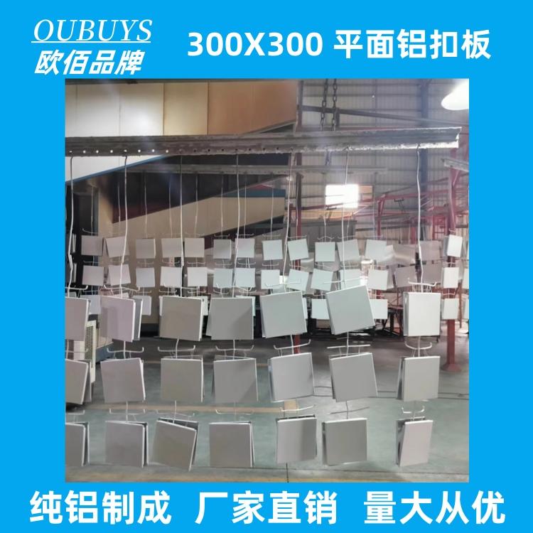 方形扣板系列 300X300铝扣板吊顶天花 集成吊顶
