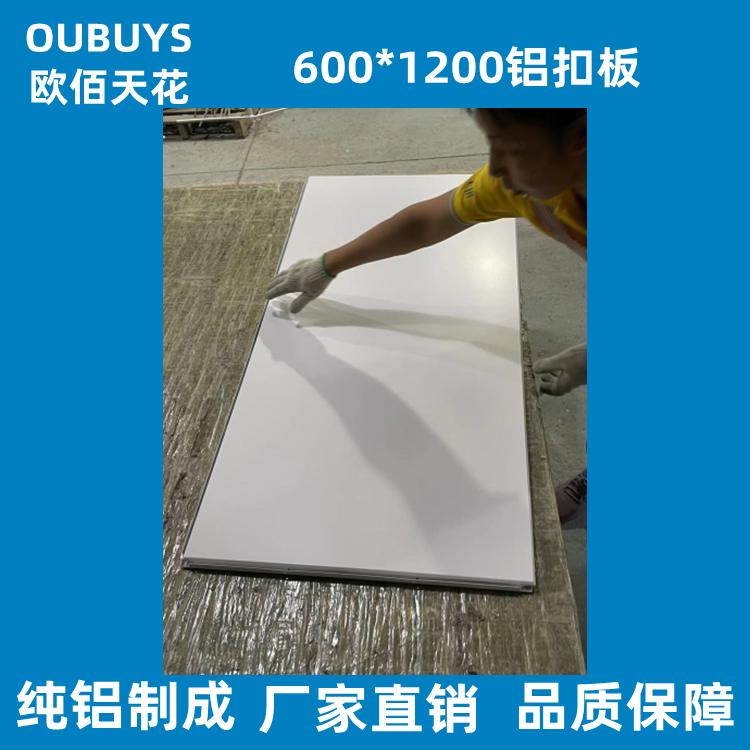 600*1200铝扣板，办公室铝合金吊顶，工程批发铝天花