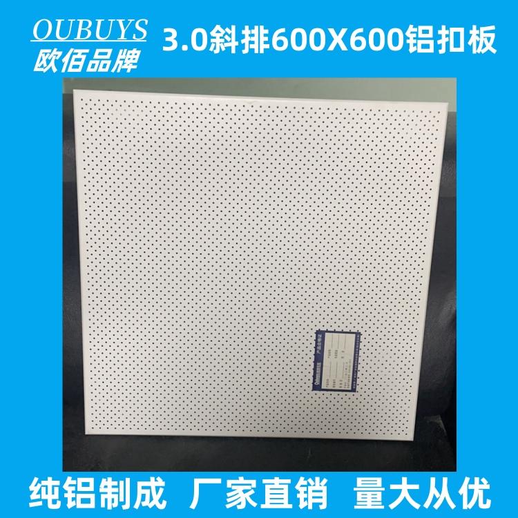 机房斜排冲孔铝扣板 3.0孔600*600金属工程天花吊顶