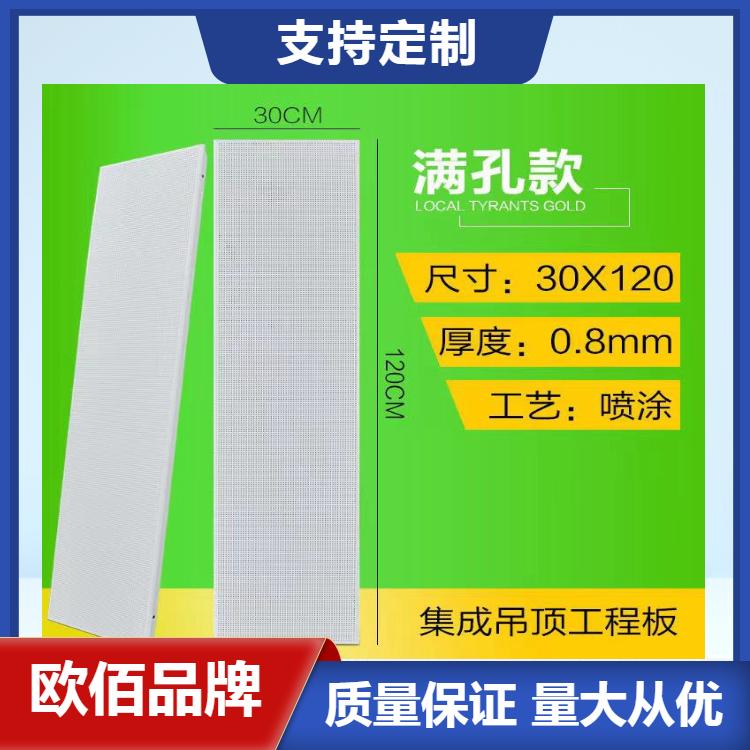 欧佰天花300X1200mmX0.8厚微孔吸音吊顶铝扣板