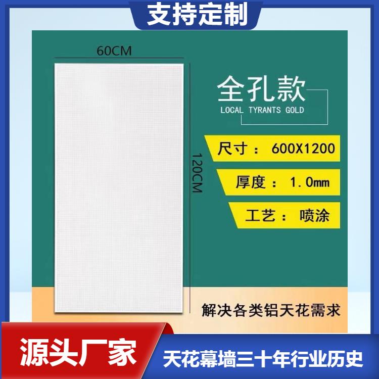OUBUYS酒店大堂600X1200铝扣板吊顶 欧佰1.0厚静电喷涂平面满孔款
