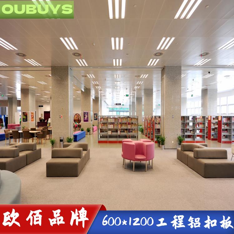 欧佰牌工程600*1200铝扣板办公室OUBUYS长条形厂房食堂学校60*120