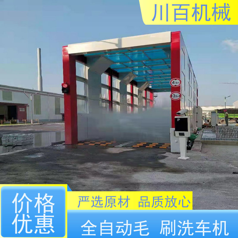 川百机械 搅拌站龙门式洗车机 工地工程清洗设备 抑尘除尘 欢迎选购