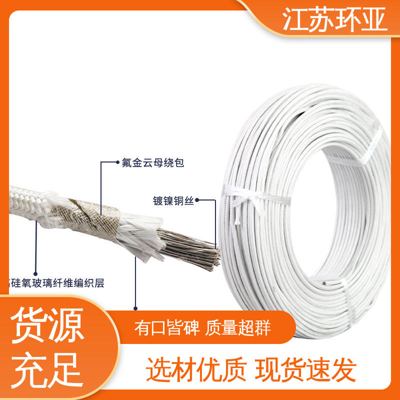 镀镍铜丝 品牌 云母500度多芯高温线 防火耐火电源 环亚